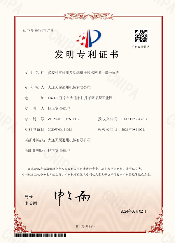 多膠種實驗用多功能擠壓脫水膨脹干燥一體機
